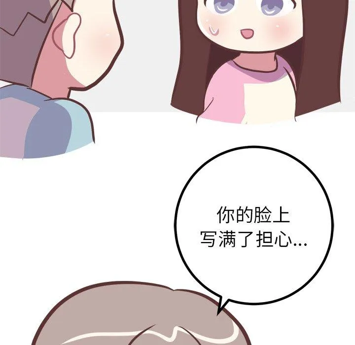 说出你的愿望 - 第48话 - page 33