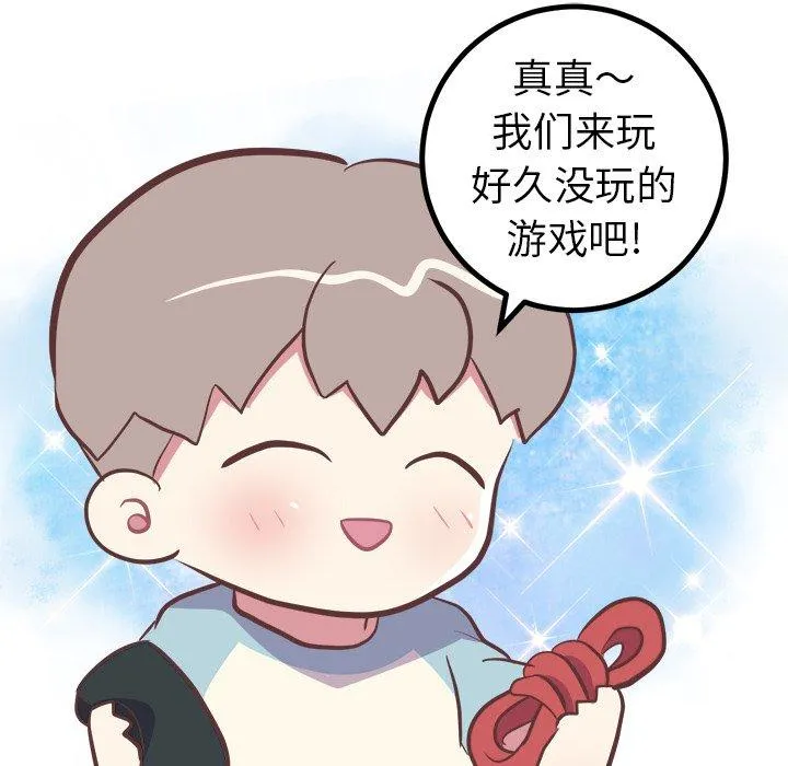 说出你的愿望 - 第48话 - page 39