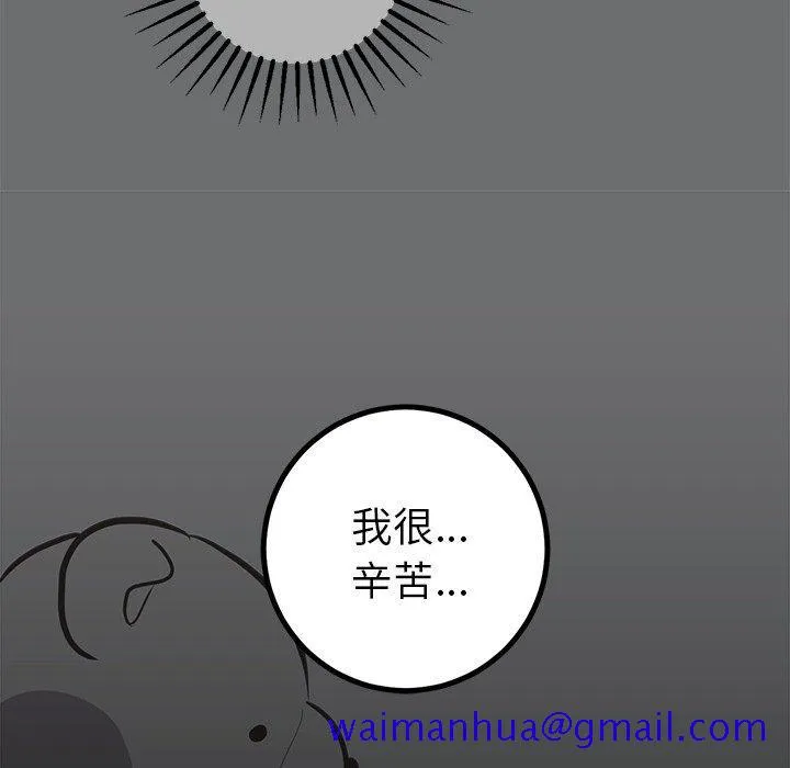 说出你的愿望 - 第48话 - page 51
