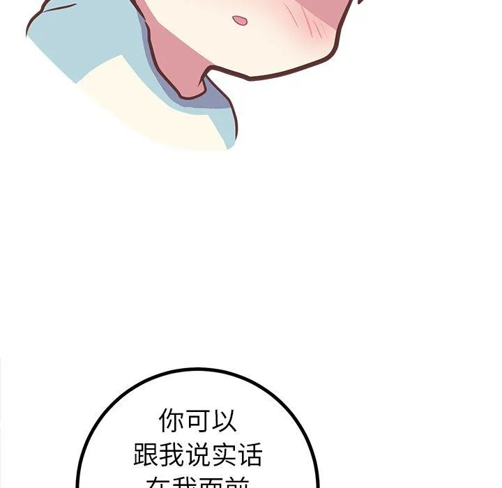 说出你的愿望 - 第48话 - page 54