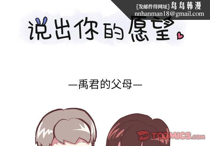 说出你的愿望 - 第45话 - page 1