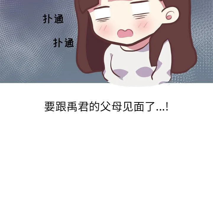 说出你的愿望 - 第45话 - page 8