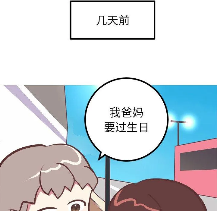 说出你的愿望 - 第45话 - page 9