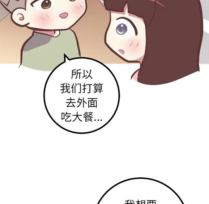 说出你的愿望 - 第45话 - page 10
