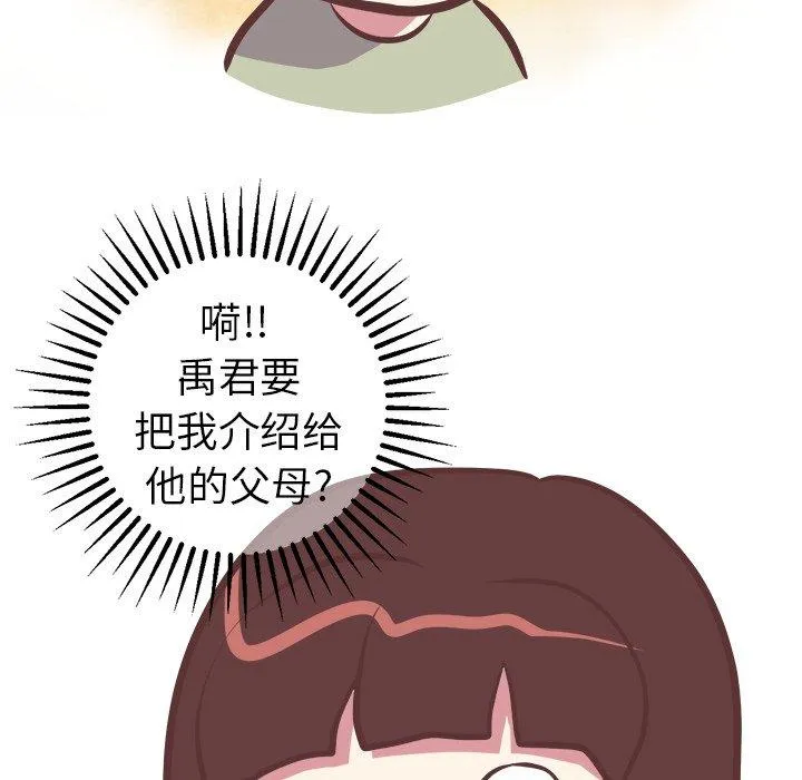 说出你的愿望 - 第45话 - page 12