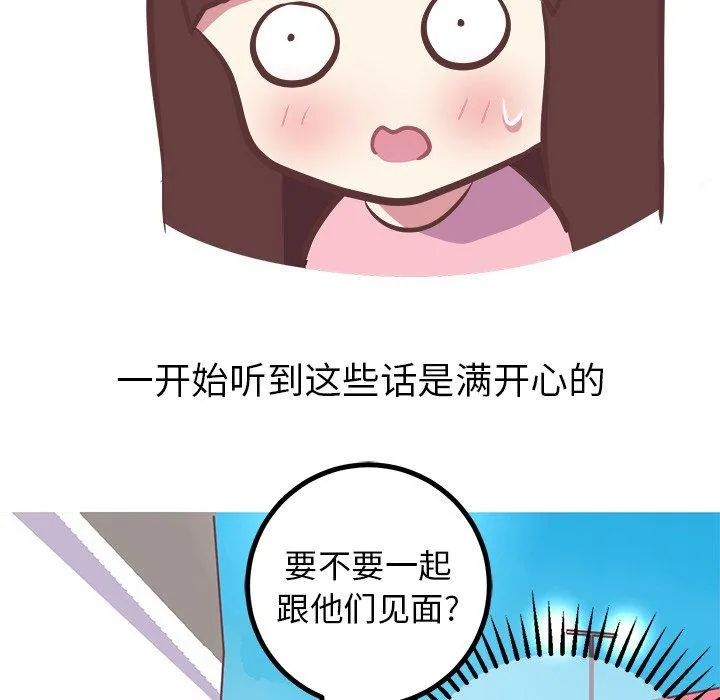 说出你的愿望 - 第45话 - page 13