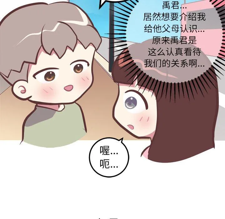 说出你的愿望 - 第45话 - page 14