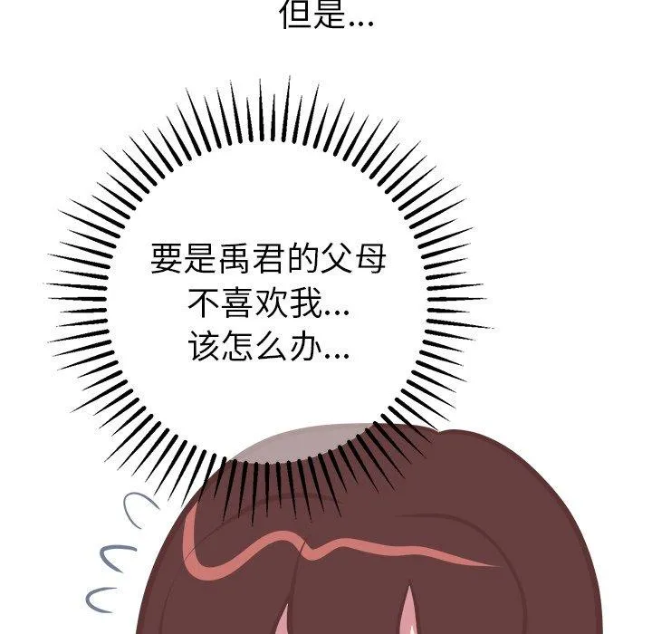 说出你的愿望 - 第45话 - page 15