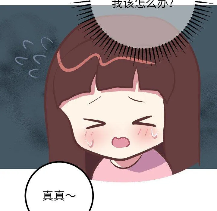 说出你的愿望 - 第45话 - page 17