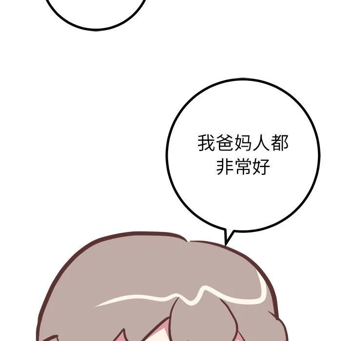 说出你的愿望 - 第45话 - page 18