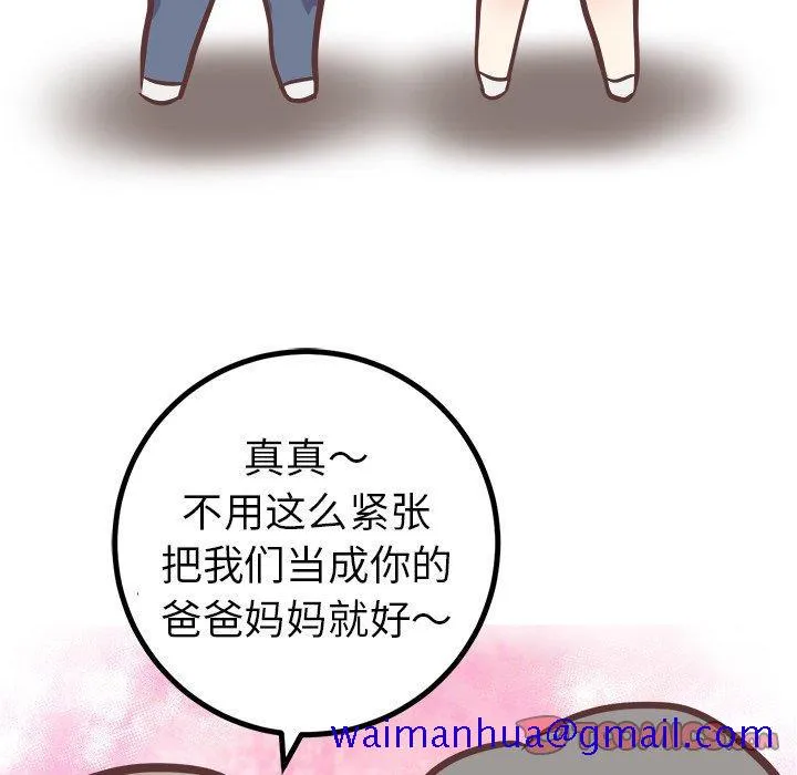 说出你的愿望 - 第45话 - page 21