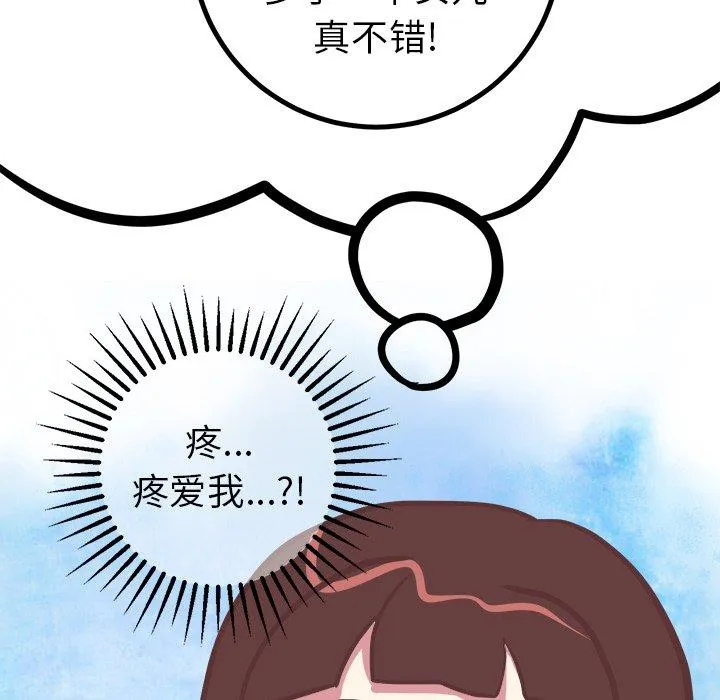 说出你的愿望 - 第45话 - page 23