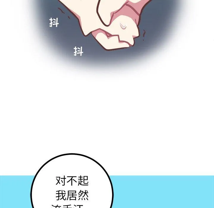 说出你的愿望 - 第45话 - page 30