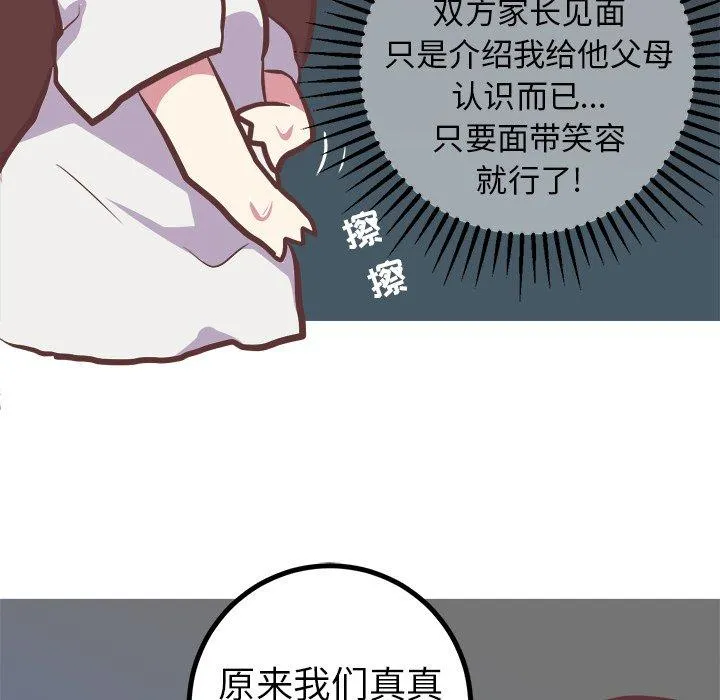 说出你的愿望 - 第45话 - page 33