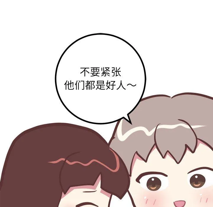 说出你的愿望 - 第45话 - page 35