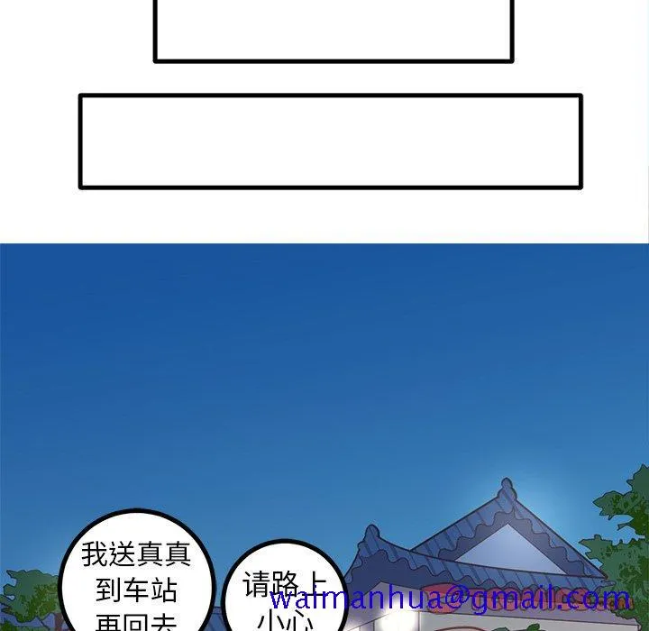 说出你的愿望 - 第45话 - page 41