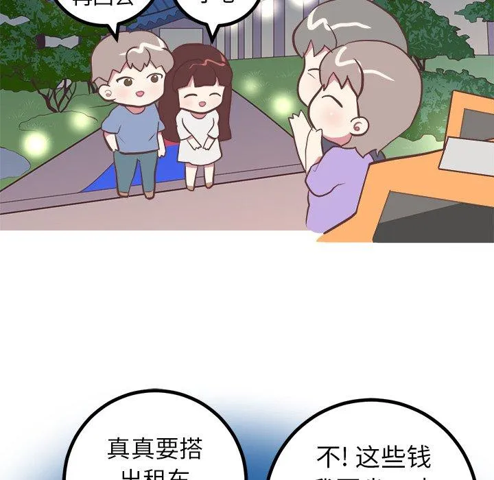 说出你的愿望 - 第45话 - page 42