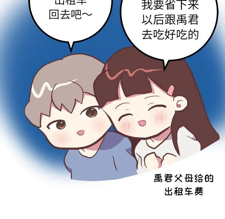 说出你的愿望 - 第45话 - page 43