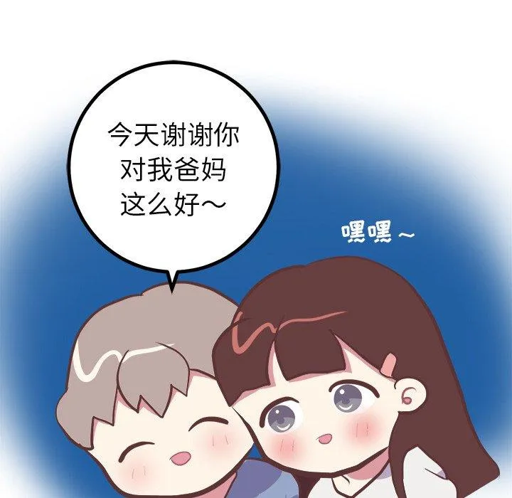 说出你的愿望 - 第45话 - page 44