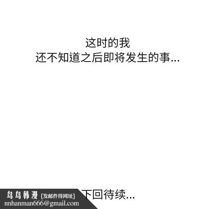 说出你的愿望 - 第45话 - page 47