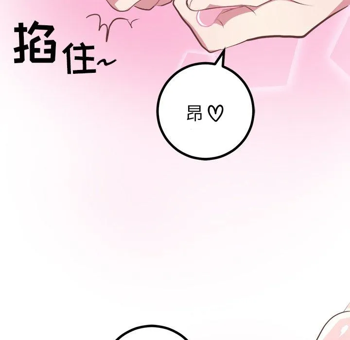 说出你的愿望 - 第44话 - page 12