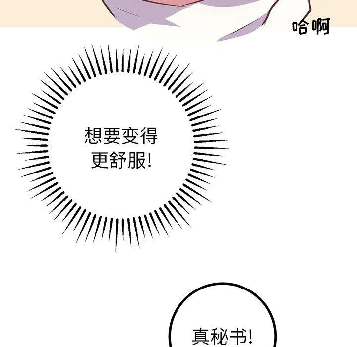 说出你的愿望 - 第44话 - page 17