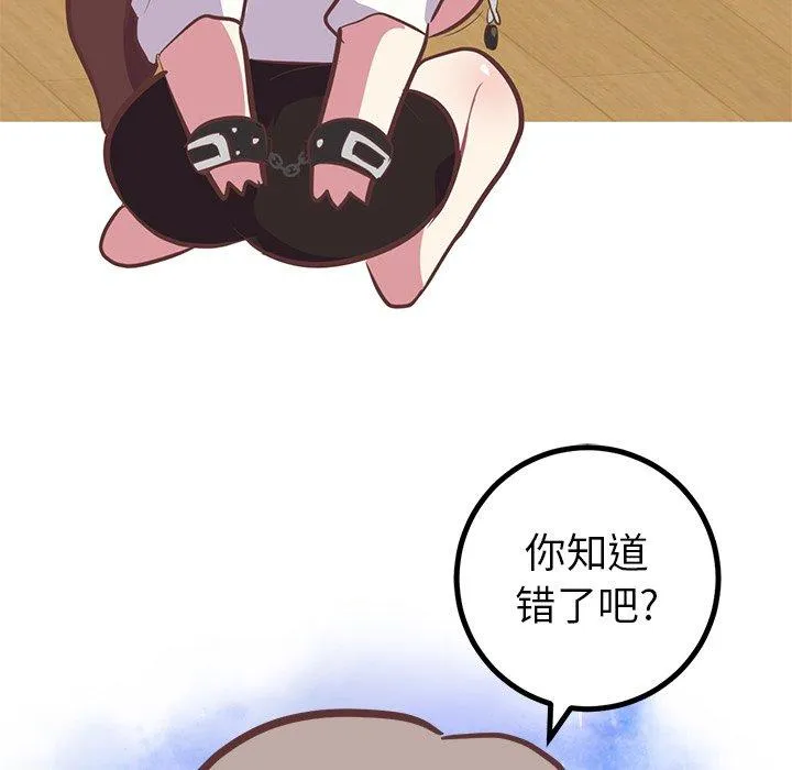 说出你的愿望 - 第44话 - page 19