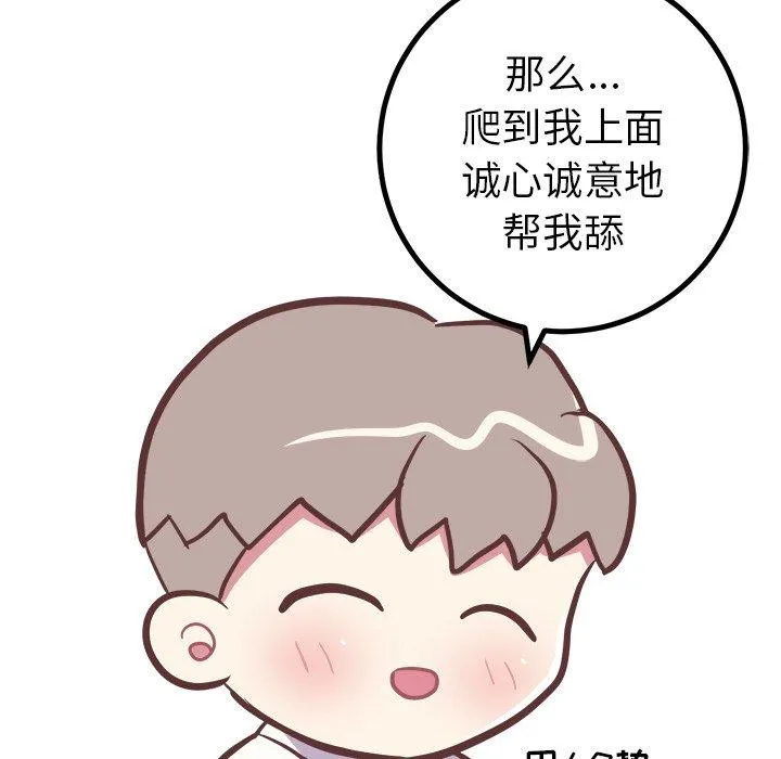 说出你的愿望 - 第44话 - page 22