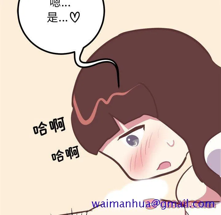 说出你的愿望 - 第44话 - page 31