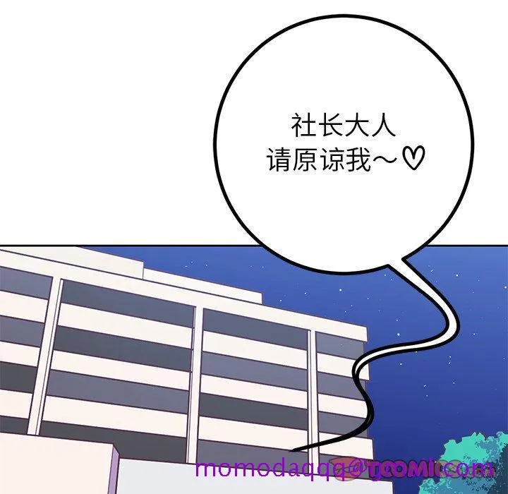 说出你的愿望 - 第44话 - page 46