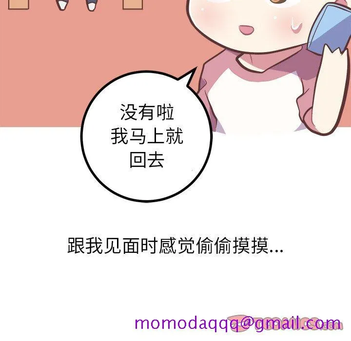 说出你的愿望 - 第46话 - page 6