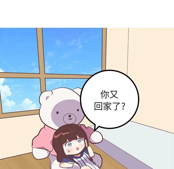 说出你的愿望 - 第46话 - page 7
