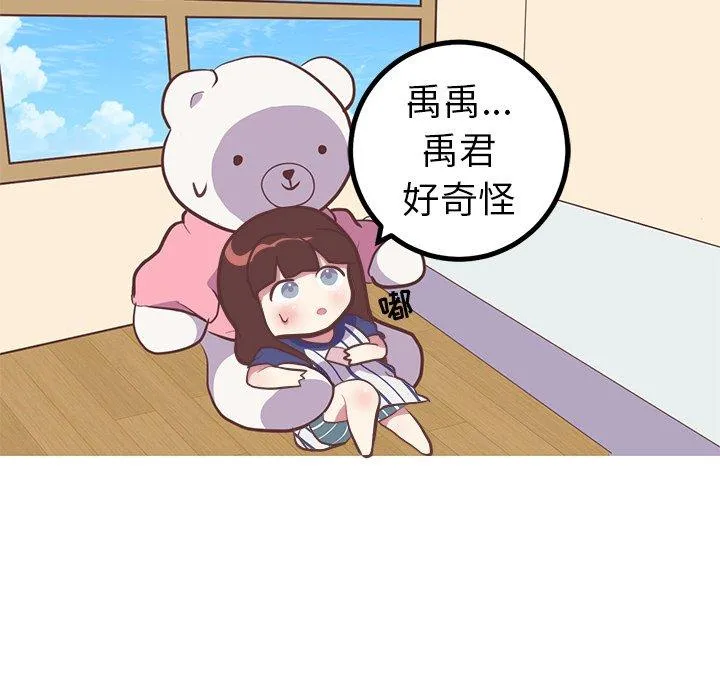 说出你的愿望 - 第46话 - page 9