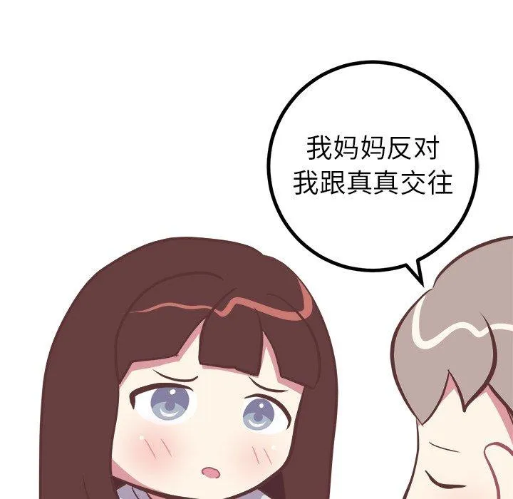 说出你的愿望 - 第46话 - page 18