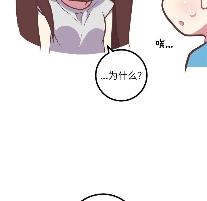 说出你的愿望 - 第46话 - page 19