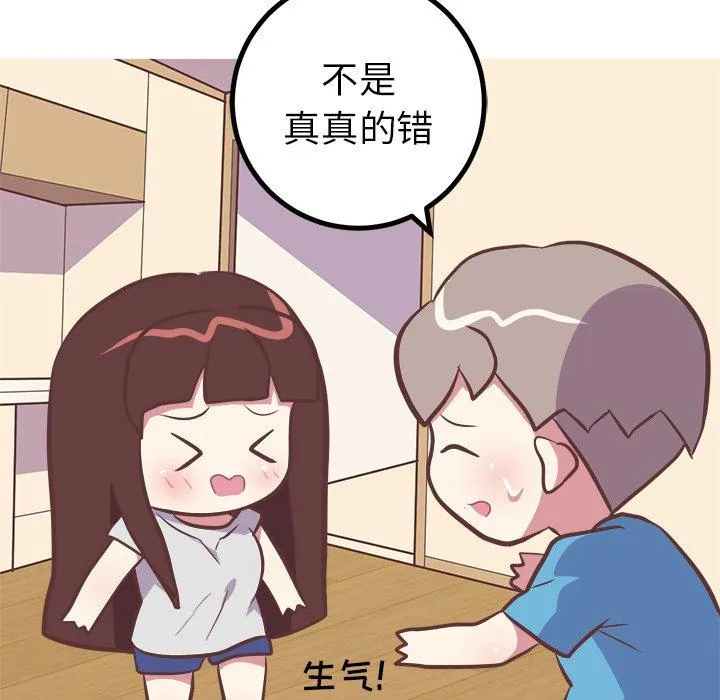 说出你的愿望 - 第46话 - page 20