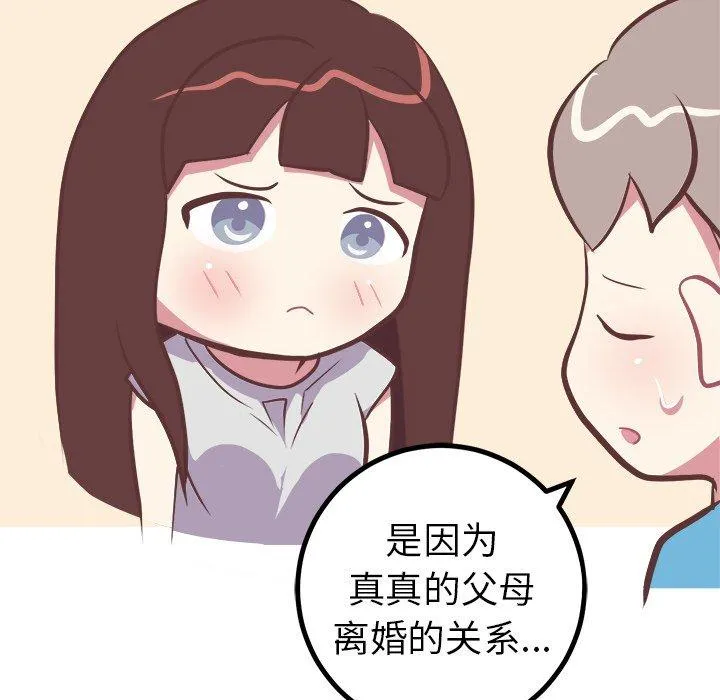 说出你的愿望 - 第46话 - page 22