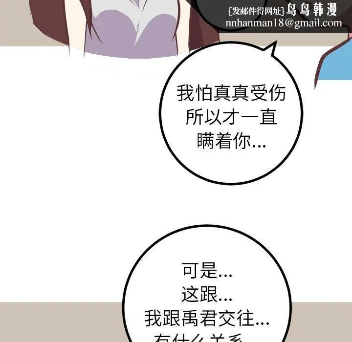 说出你的愿望 - 第46话 - page 24