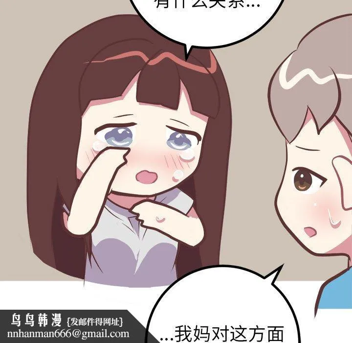说出你的愿望 - 第46话 - page 25