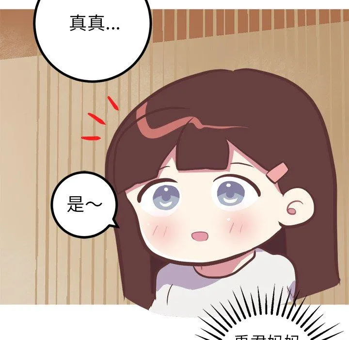 说出你的愿望 - 第46话 - page 27