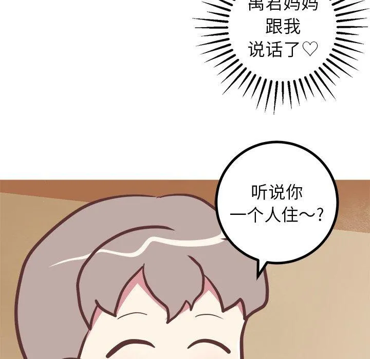说出你的愿望 - 第46话 - page 28