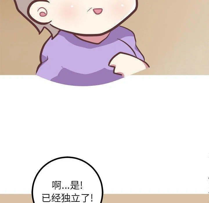 说出你的愿望 - 第46话 - page 29