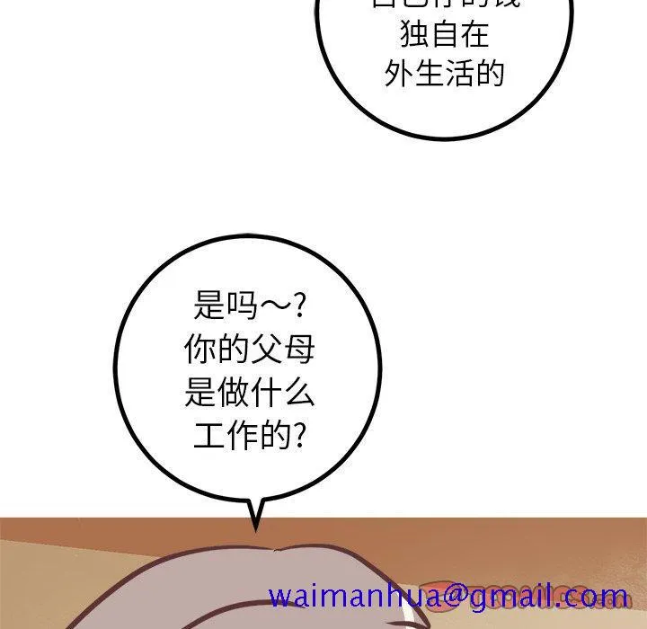 说出你的愿望 - 第46话 - page 31
