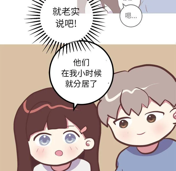 说出你的愿望 - 第46话 - page 35