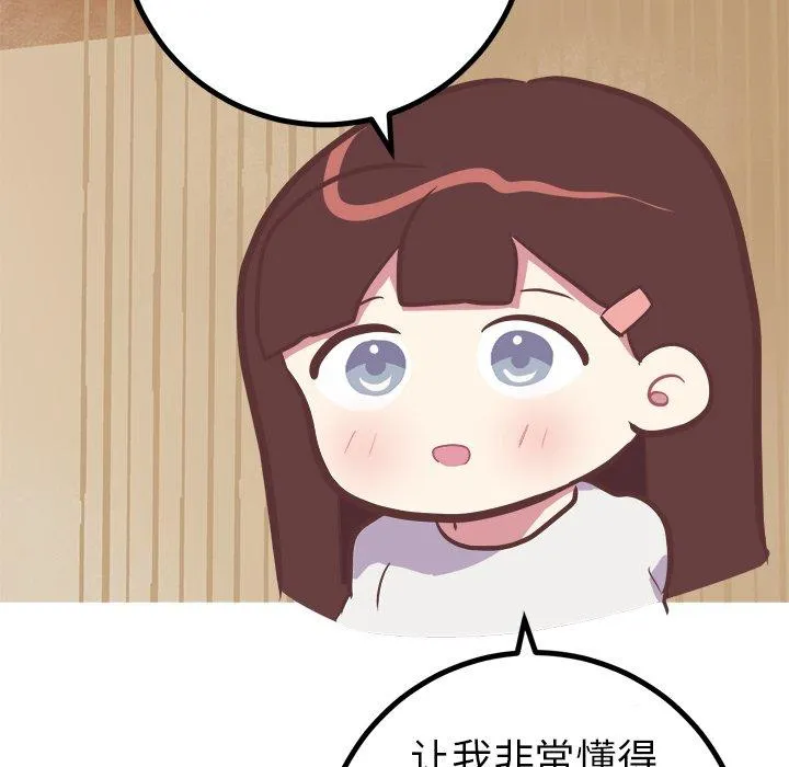 说出你的愿望 - 第46话 - page 37