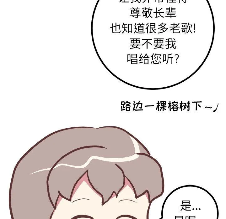 说出你的愿望 - 第46话 - page 38