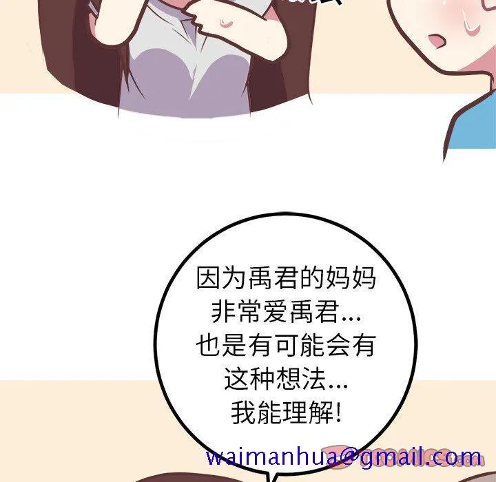 说出你的愿望 - 第46话 - page 41