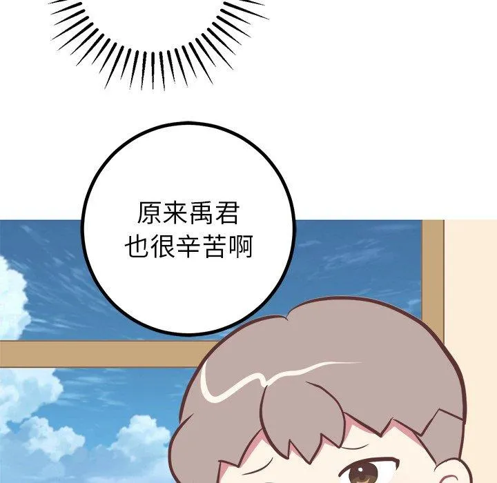 说出你的愿望 - 第46话 - page 43