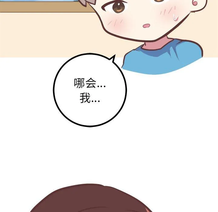 说出你的愿望 - 第46话 - page 44