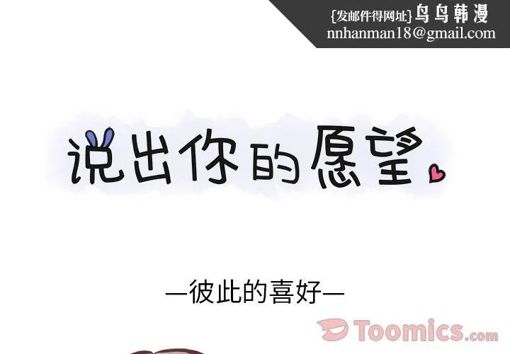 说出你的愿望 - 第11章 - page 1